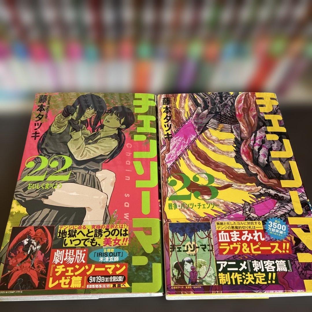 チェンソーマン全巻セット 1巻〜23巻　（初版本あり）