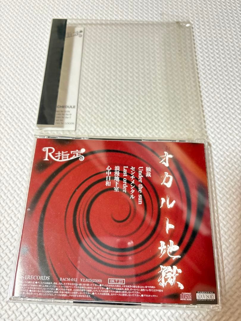 R指定　オカルト地獄 #ヴィジュアル系 #R指定