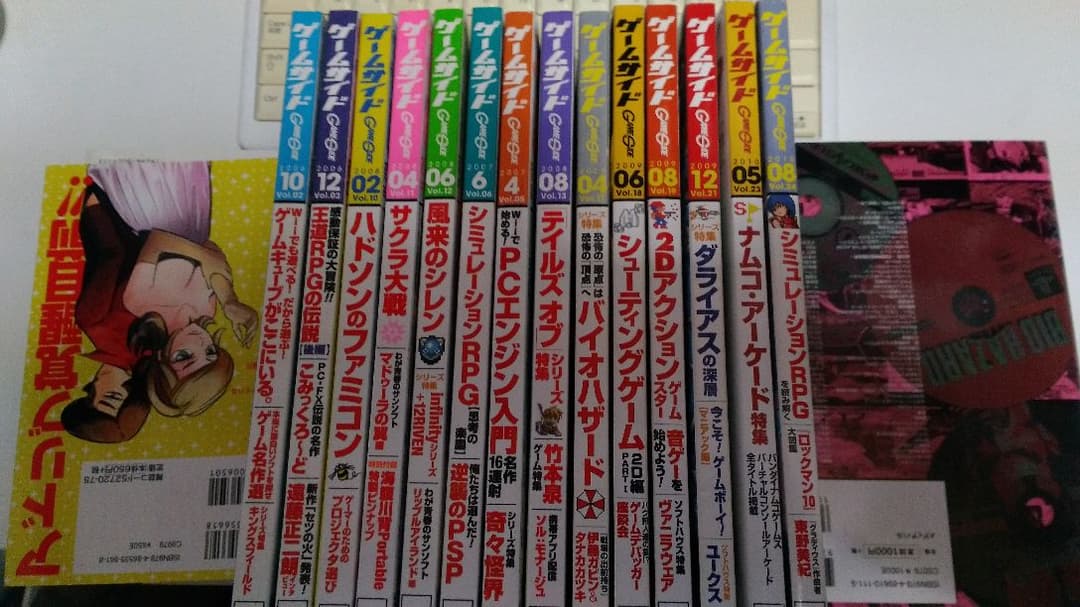 ゲームサイド　14冊セット