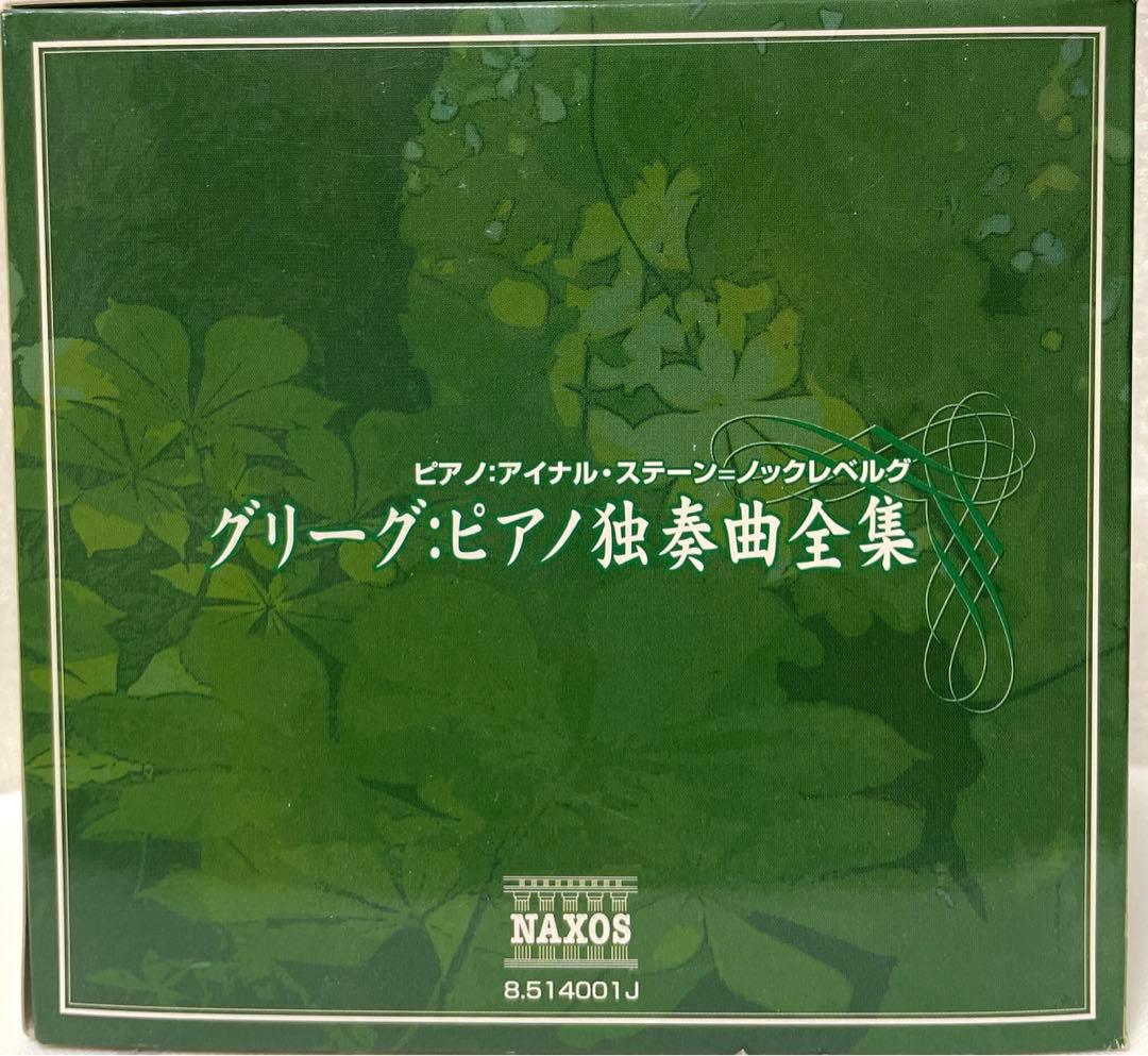 グリーグ:ピアノ独奏曲全集 ステーン=ノックレベルグ(P)