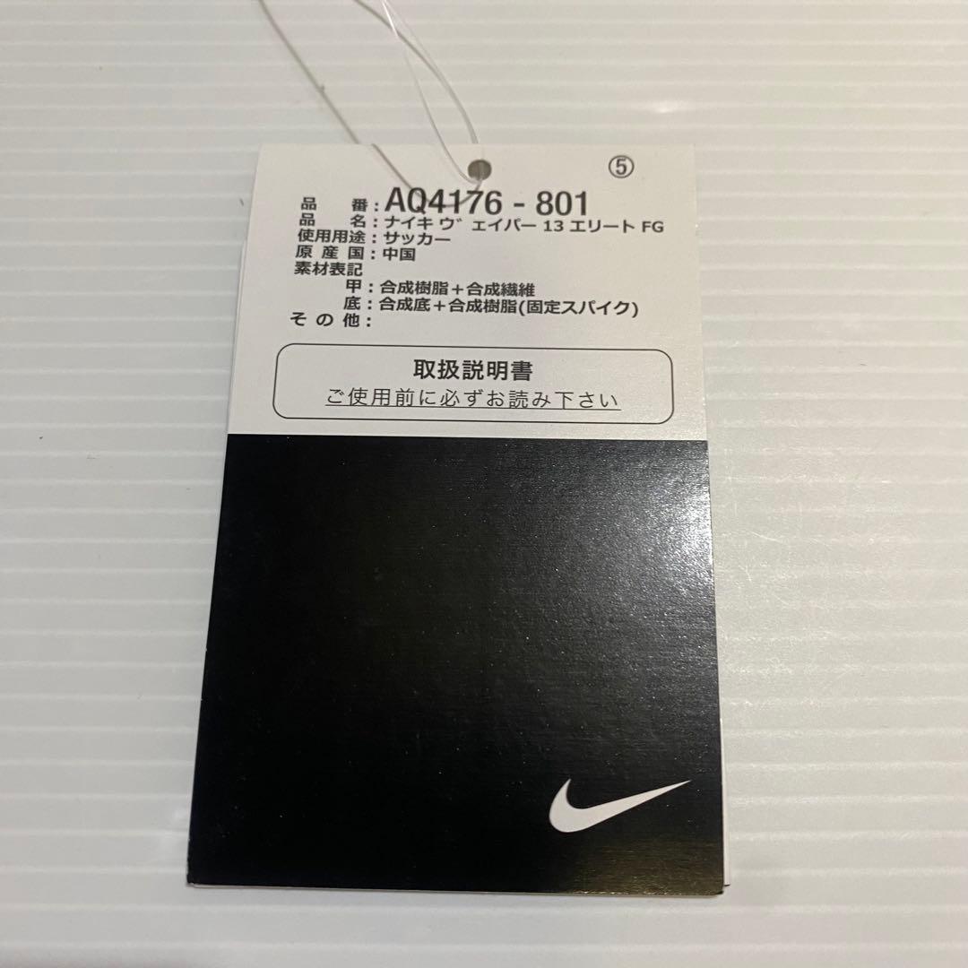 【未使用品】NIKE　MERCURIAL VAPOR 13 ELITE FG