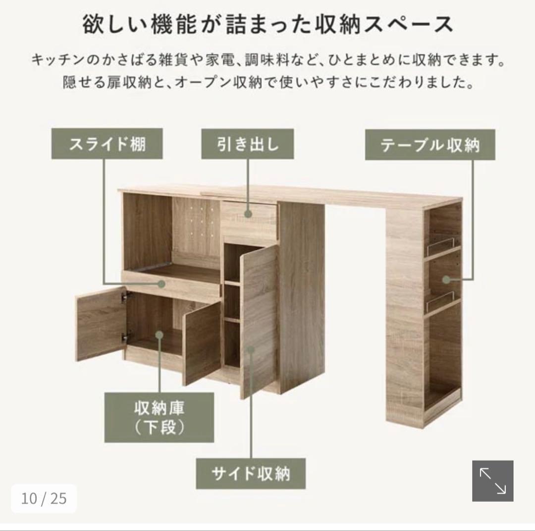 【トミー】調節できる、伸長式テーブル付キッチン収納