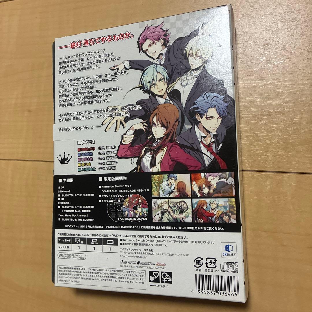 バリアブル バリケードNS 限定版