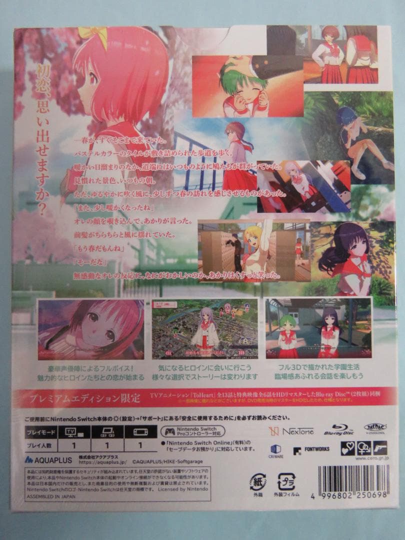 新品未開封◆ToHeart プレミアムエディション◆Switch