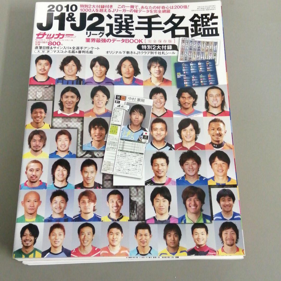 サッカーマガジン　選手名鑑