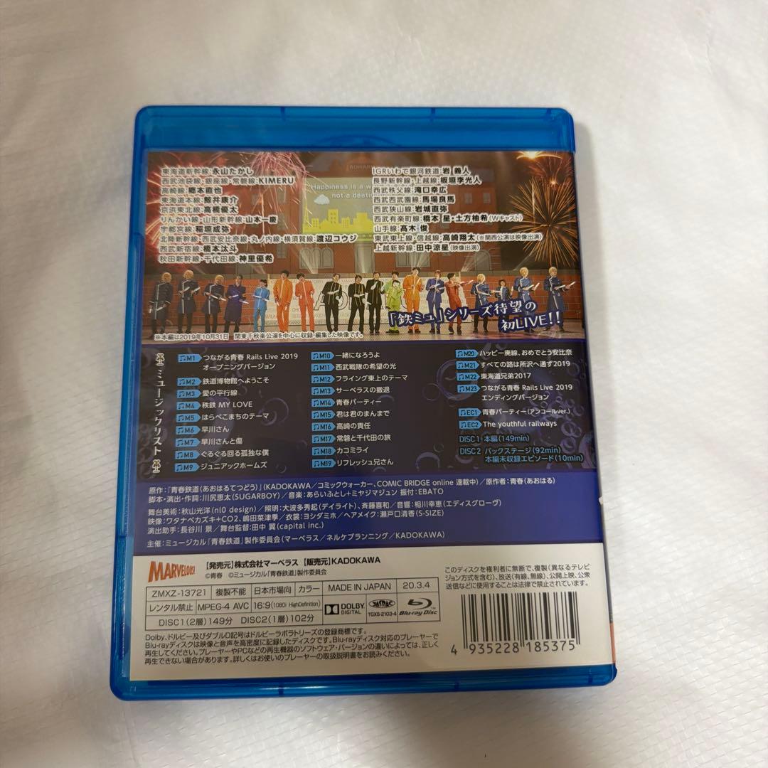 ミュージカル 青春鉄道 コンサート Rails Live 2019