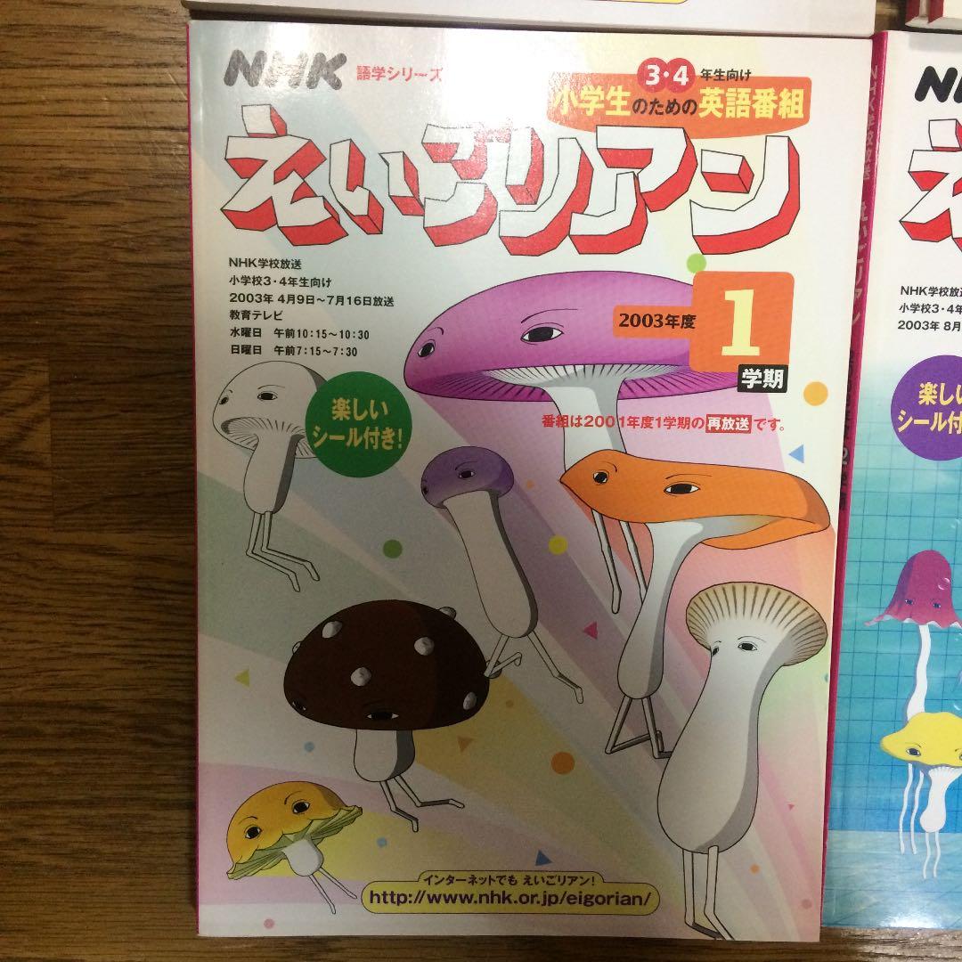 NHK 語学シリーズ 英語教材 えいごリアン 教材セット