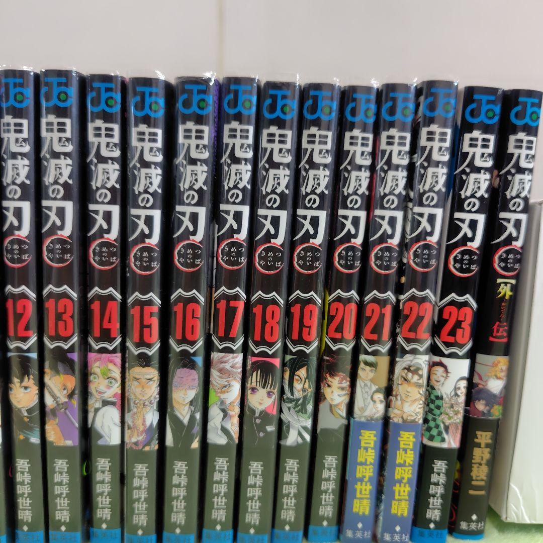 鬼滅の刃 全巻セット 23巻 ＋外伝　全２４巻