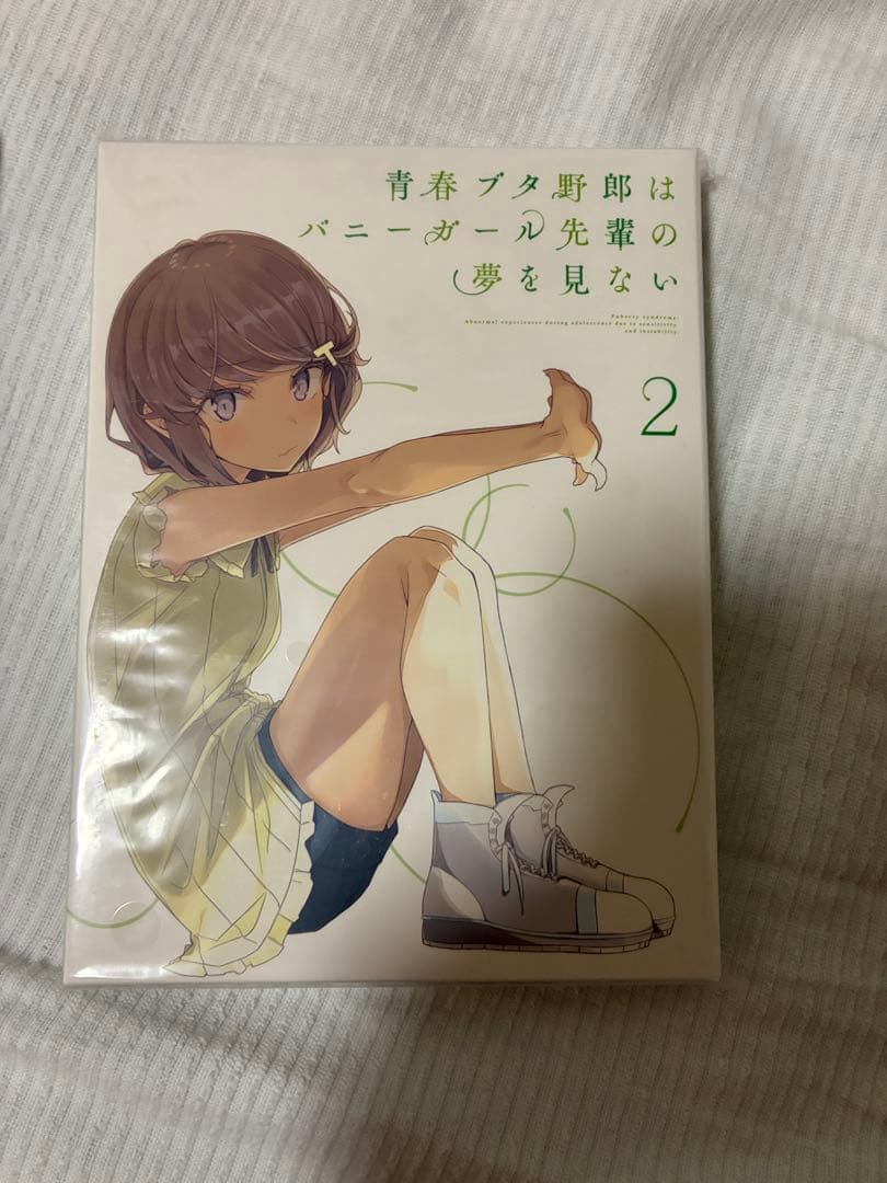青春ブタ野郎はバニーガール先輩の夢を見ない 1-5巻セット