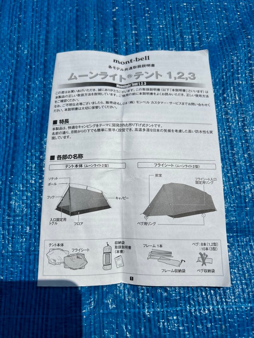 【美品】モンベル ムーンライトテント 1型 グリーン