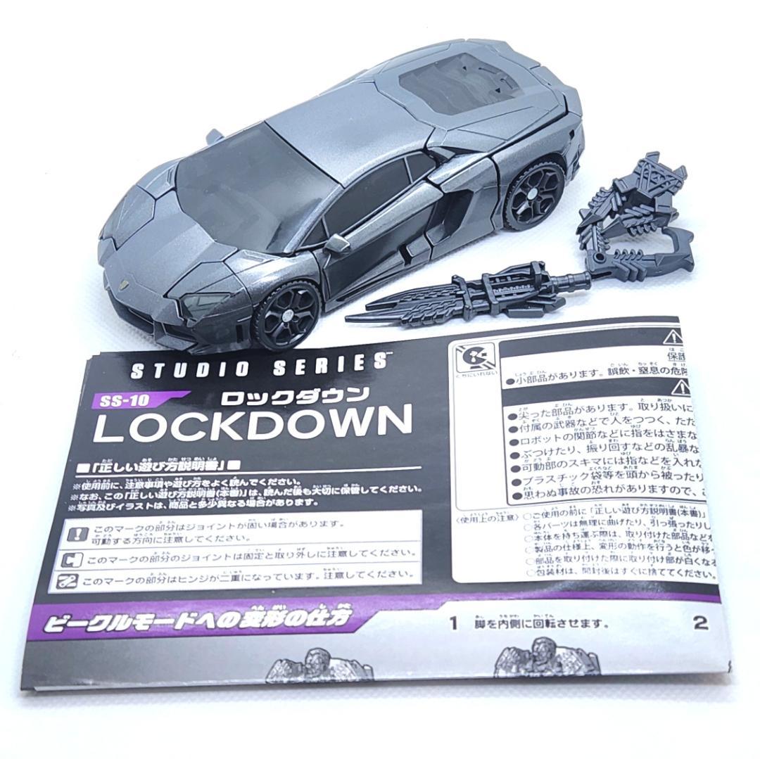 SS-10 ロックダウン