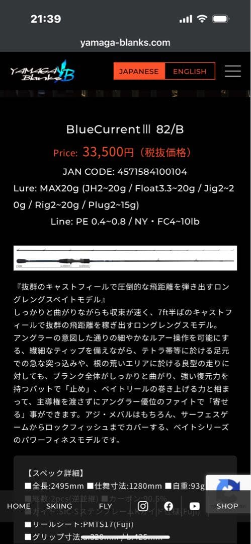 ヤマガブランクス　ブルーカレントIII 82/B