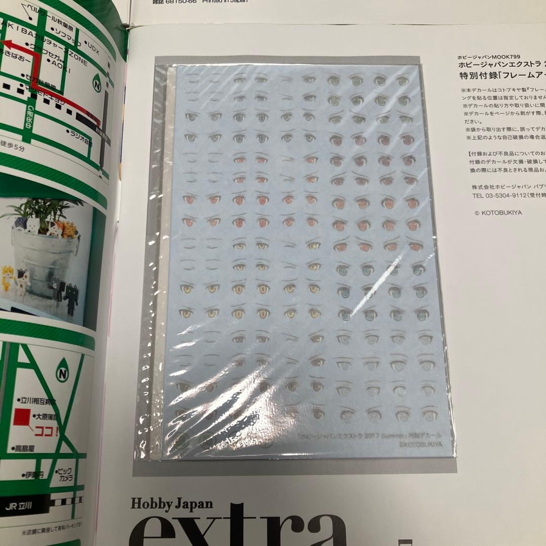 【デカール未使用】ホビージャパンエクストラ 9冊セット