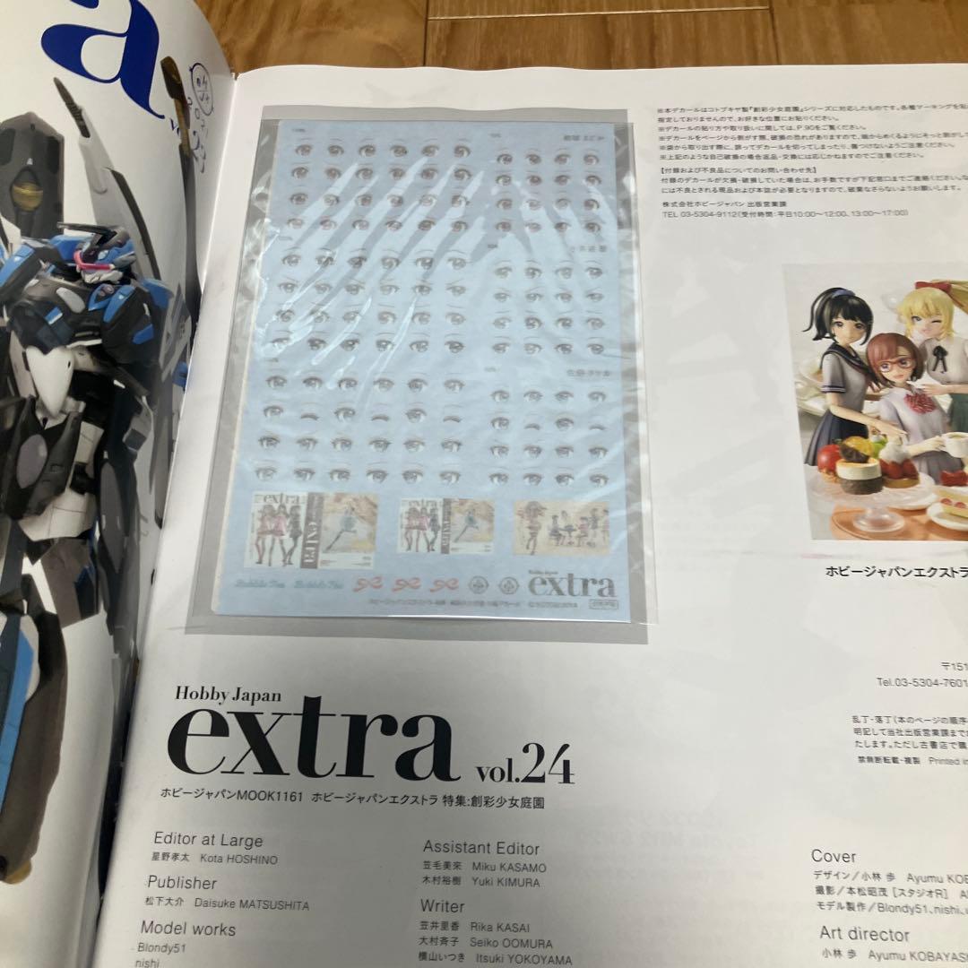 【デカール未使用】ホビージャパンエクストラ 9冊セット