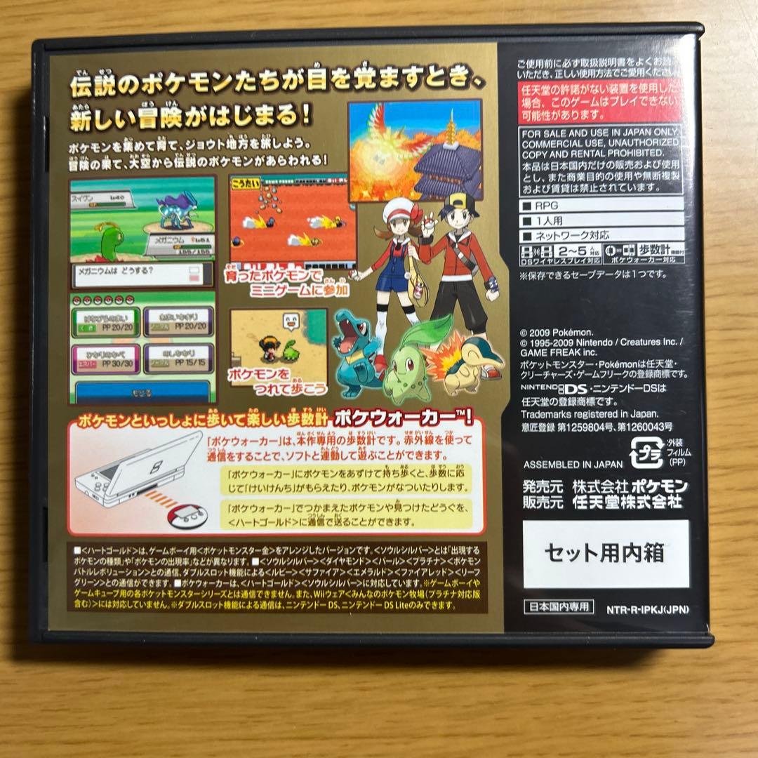 Nintendo DS　ポケットモンスター　ハートゴールド（ポケウォーカーあり）