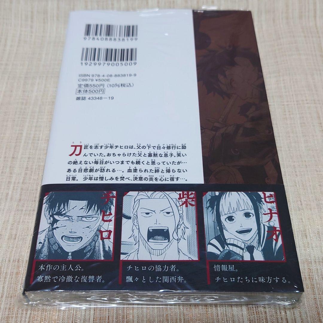 [初版・新品未開封] カグラバチ 1巻 外薗 健 集英社 シュリンク ①