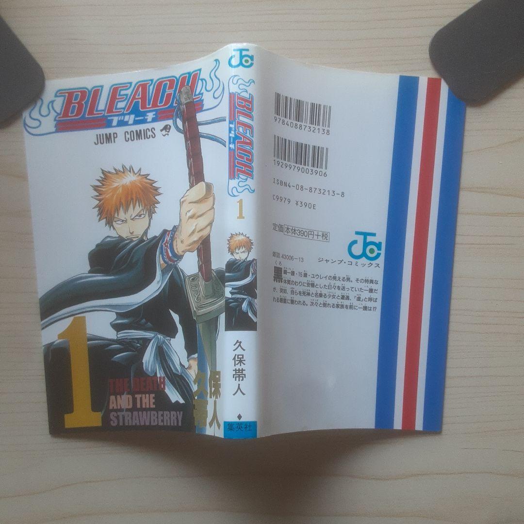 【初版】Bleach 1巻