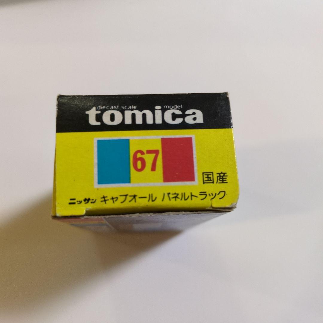 トミカ　キャブオールパネルトラック　佐川急便　日本製