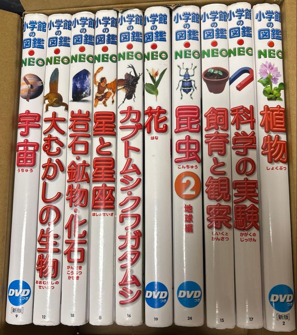 小学生の図鑑 NEO 全10冊セット