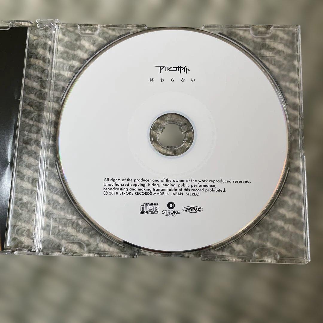 アルコサイト 終わらない 500枚限定会場販売盤 シリアルナンバー付き