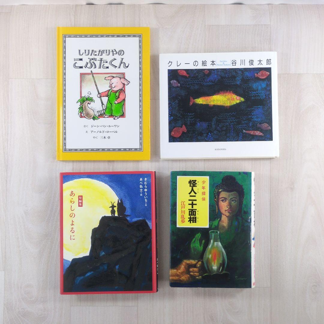 児童書 • 絵本　60冊セット