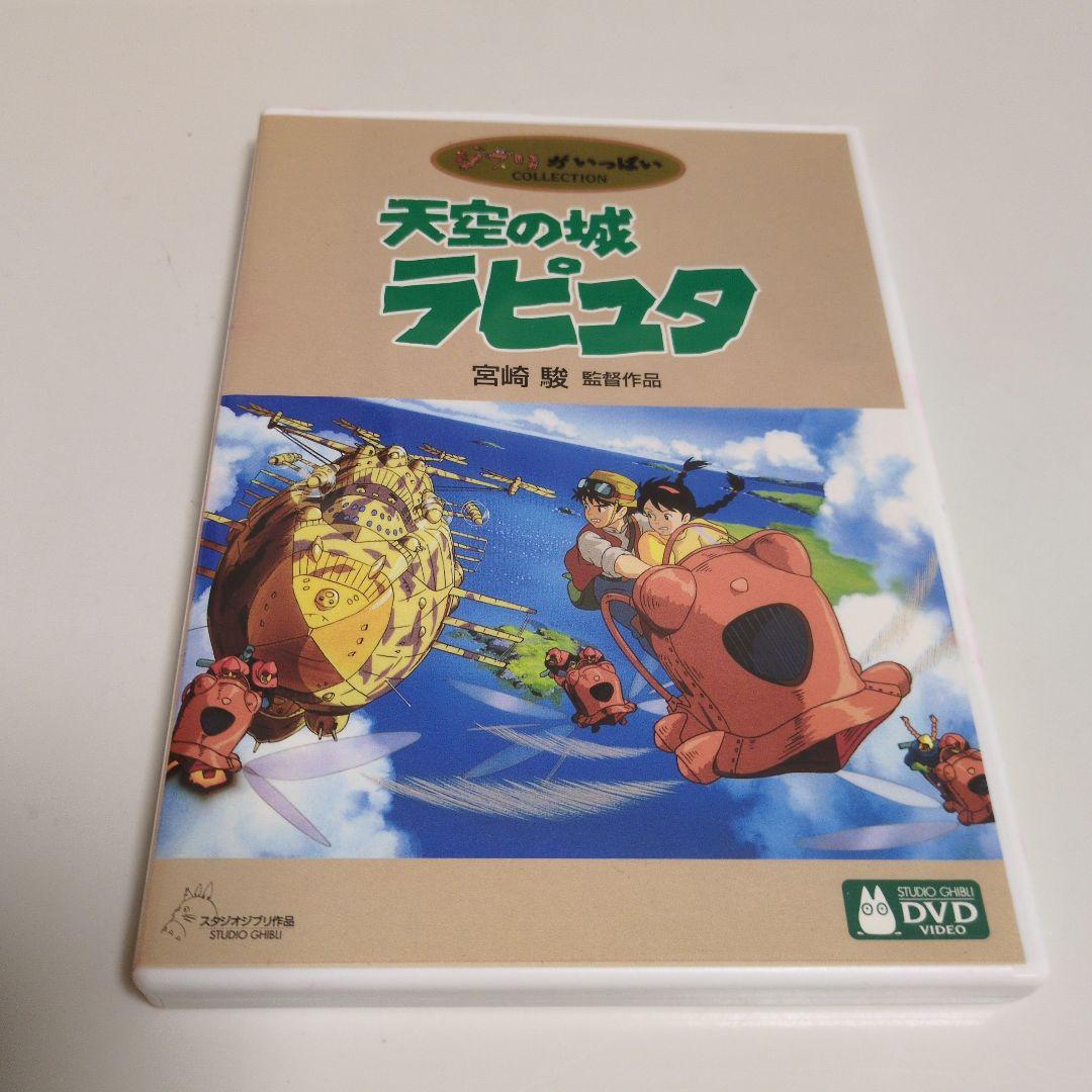 ジブリがいっぱい★おまとめ５本★となりのトトロ、もののけ姫、天空のラピュタ等