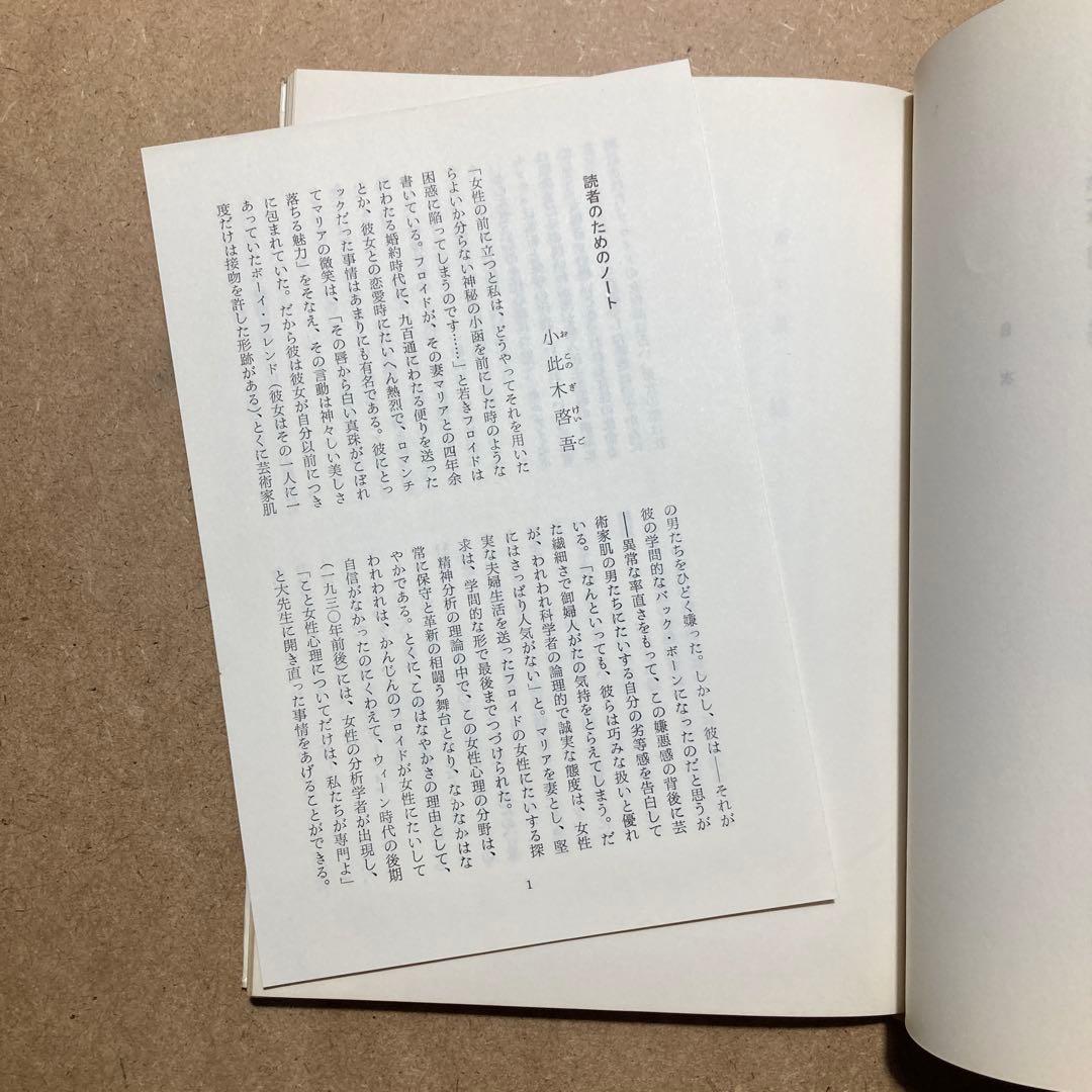 若い女性の心理 第1巻〜第3巻　ヘレーネ・ドイッチュ