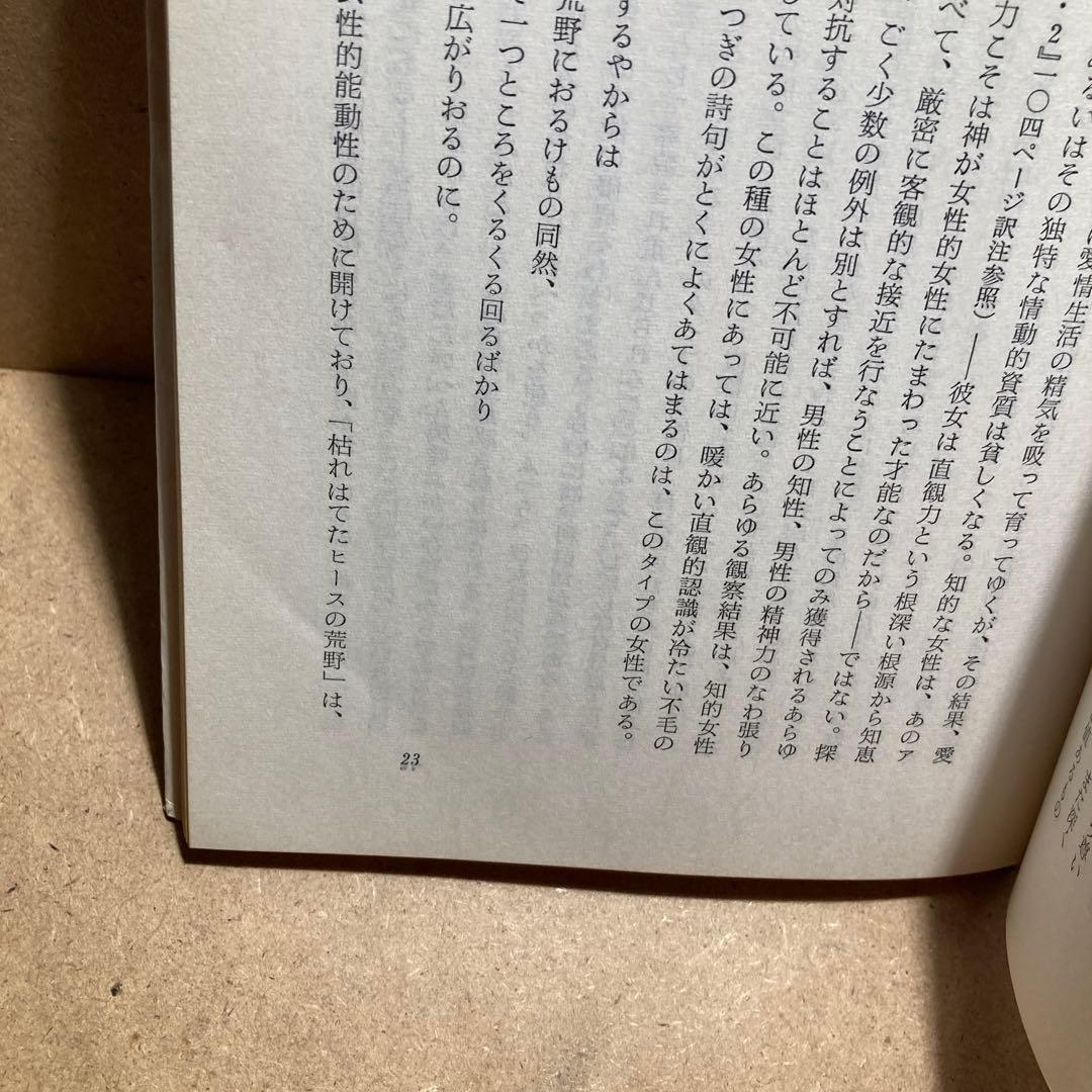 若い女性の心理 第1巻〜第3巻　ヘレーネ・ドイッチュ