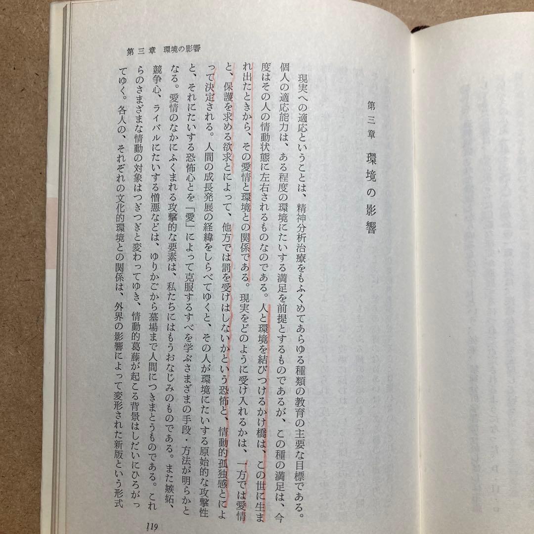 若い女性の心理 第1巻〜第3巻　ヘレーネ・ドイッチュ