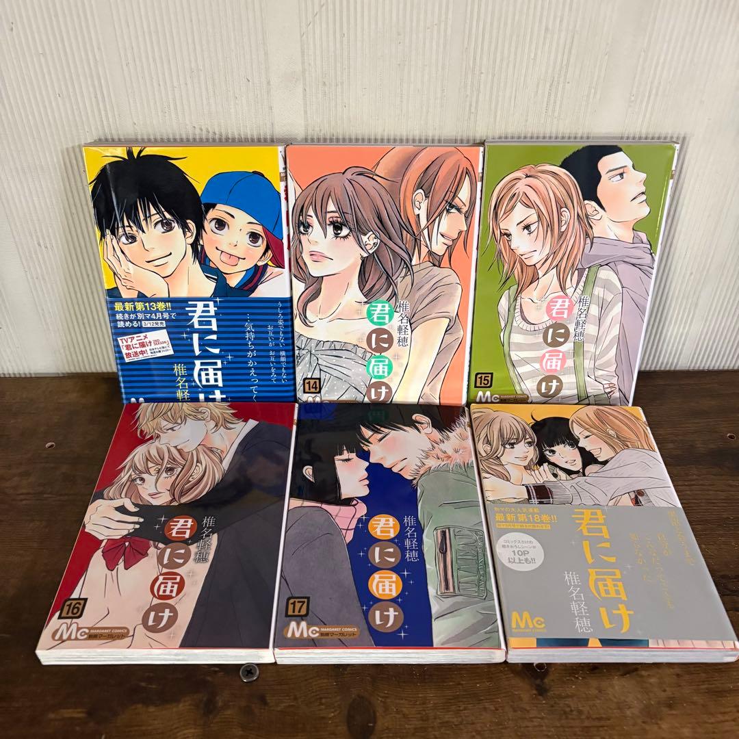 君に届け 1-30巻 運命の人 1-3巻 全巻セット　おまけ付き