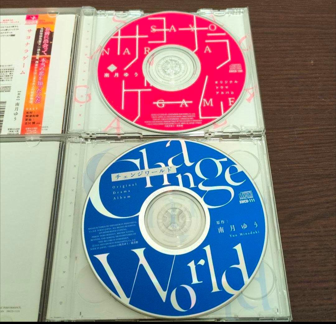 「サヨナラゲーム」「チェンジワールド 」