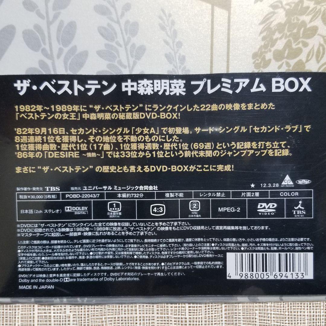 【未開封DVD×5枚】 中森明菜30周年記念 ベストテン PREMIUM BOX