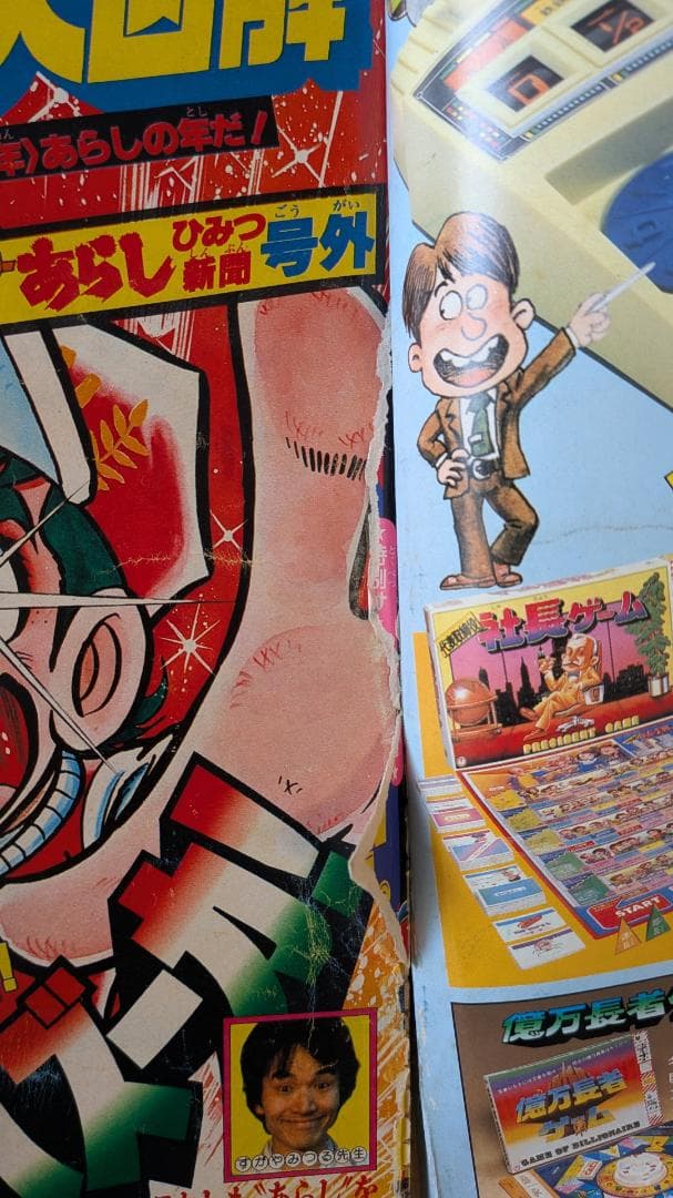 【超希少・創刊号あり】別冊コロコロコミック 1981-83年 17冊セット