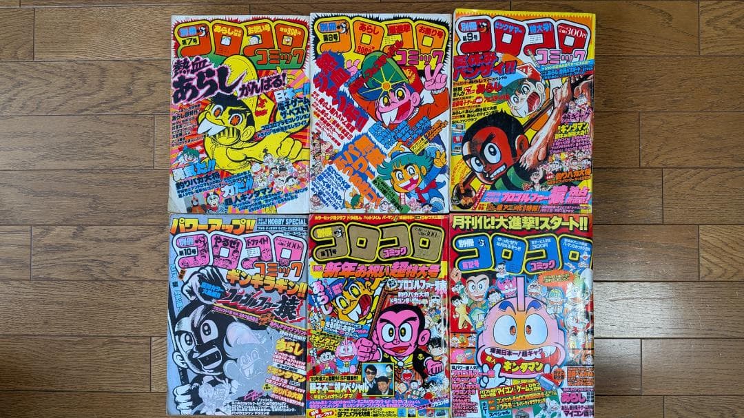 【超希少・創刊号あり】別冊コロコロコミック 1981-83年 17冊セット