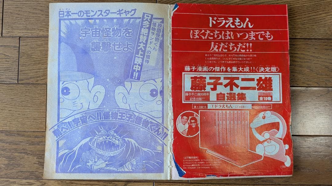 【超希少・創刊号あり】別冊コロコロコミック 1981-83年 17冊セット