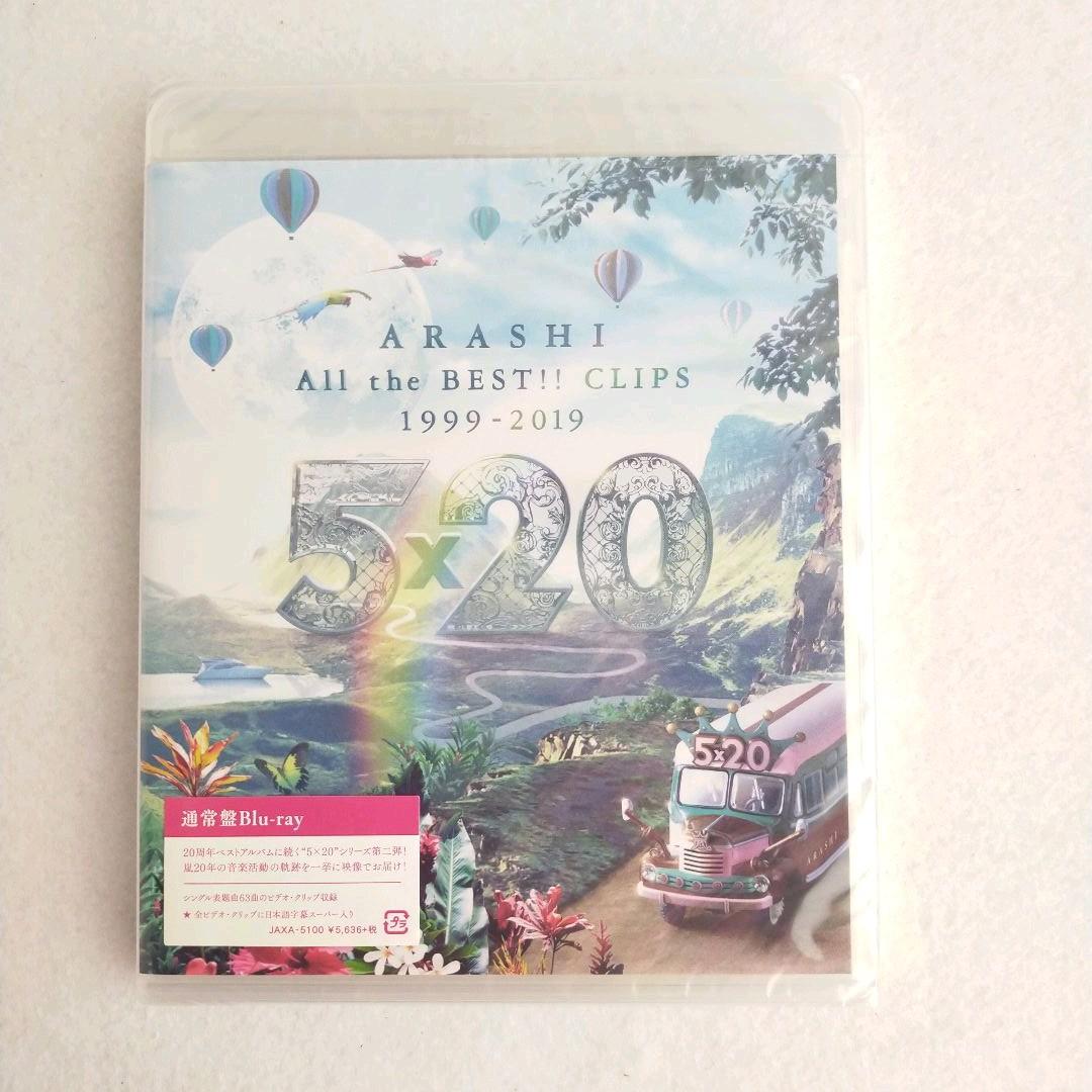 嵐/5×20 All the BEST!!CLIPS 1999-2019