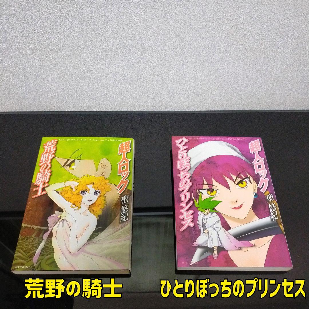 超人ロック 16作品 38冊セット 聖悠紀 コミック まとめ売り　全巻