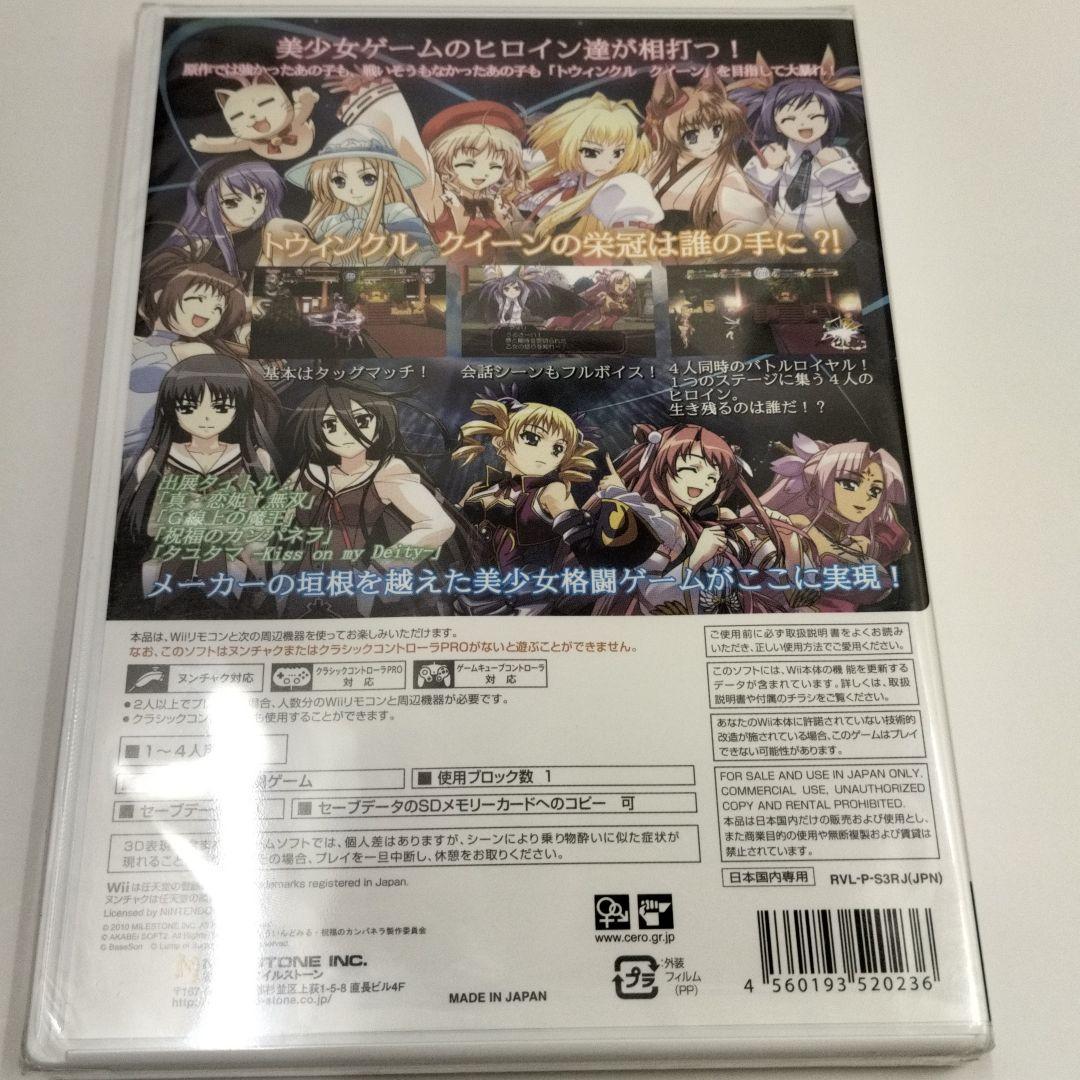 未開封ゲーム未使用曲cd付き　 トウィンクル クイーン　未開封　期間限定　wii