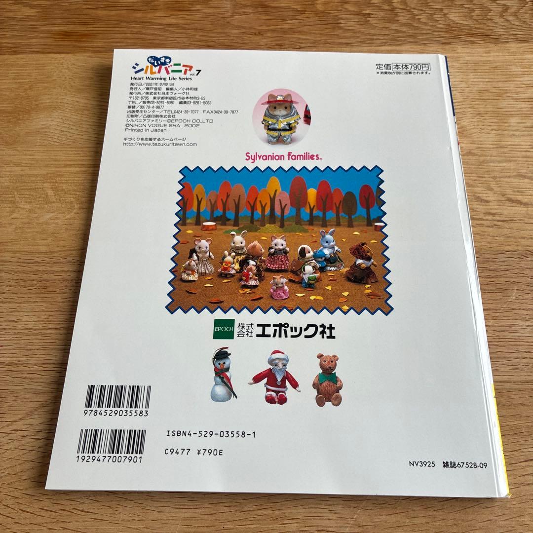 だいすきシルバニア : 見る・作る・みんなで楽しむ　7冊セット