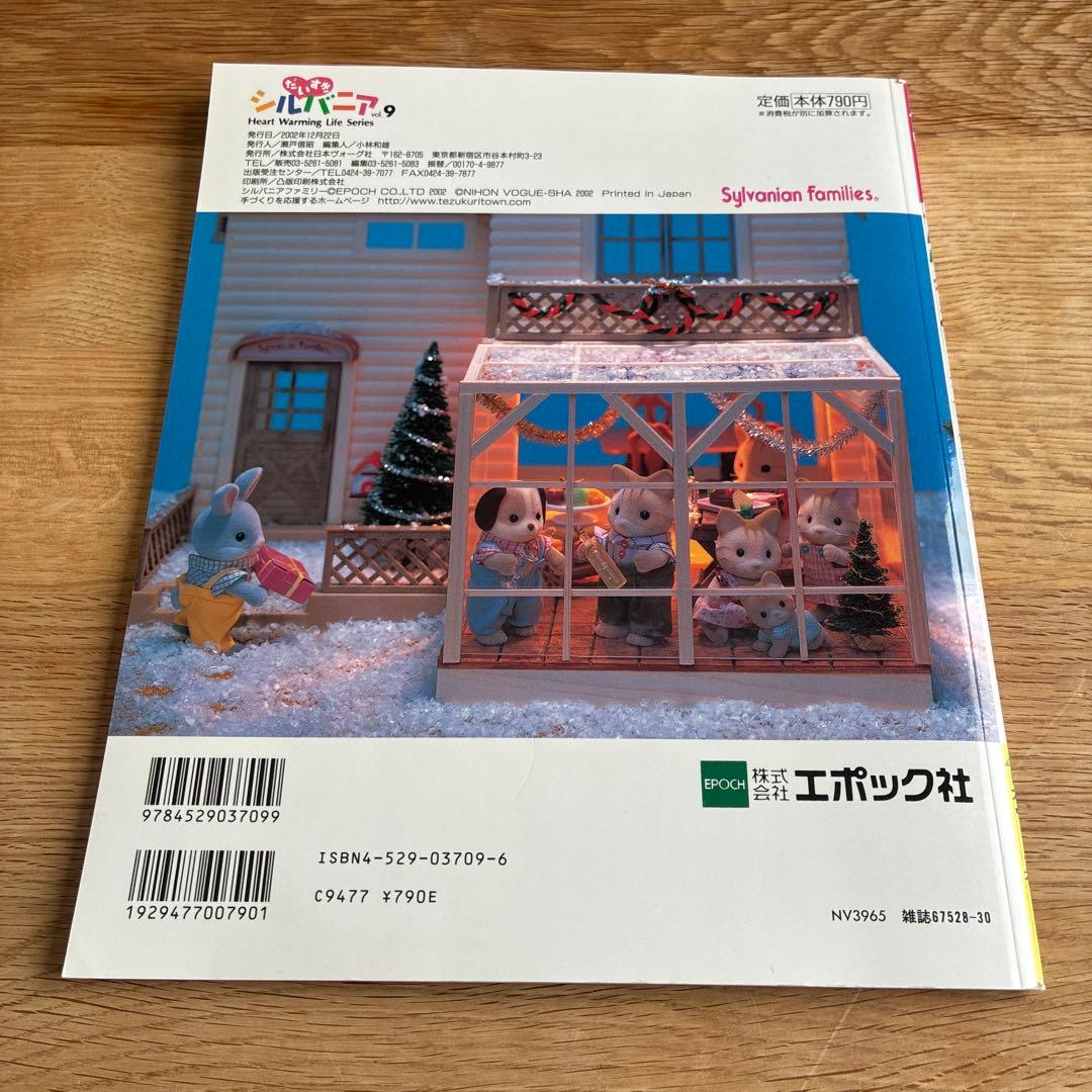 だいすきシルバニア : 見る・作る・みんなで楽しむ　7冊セット