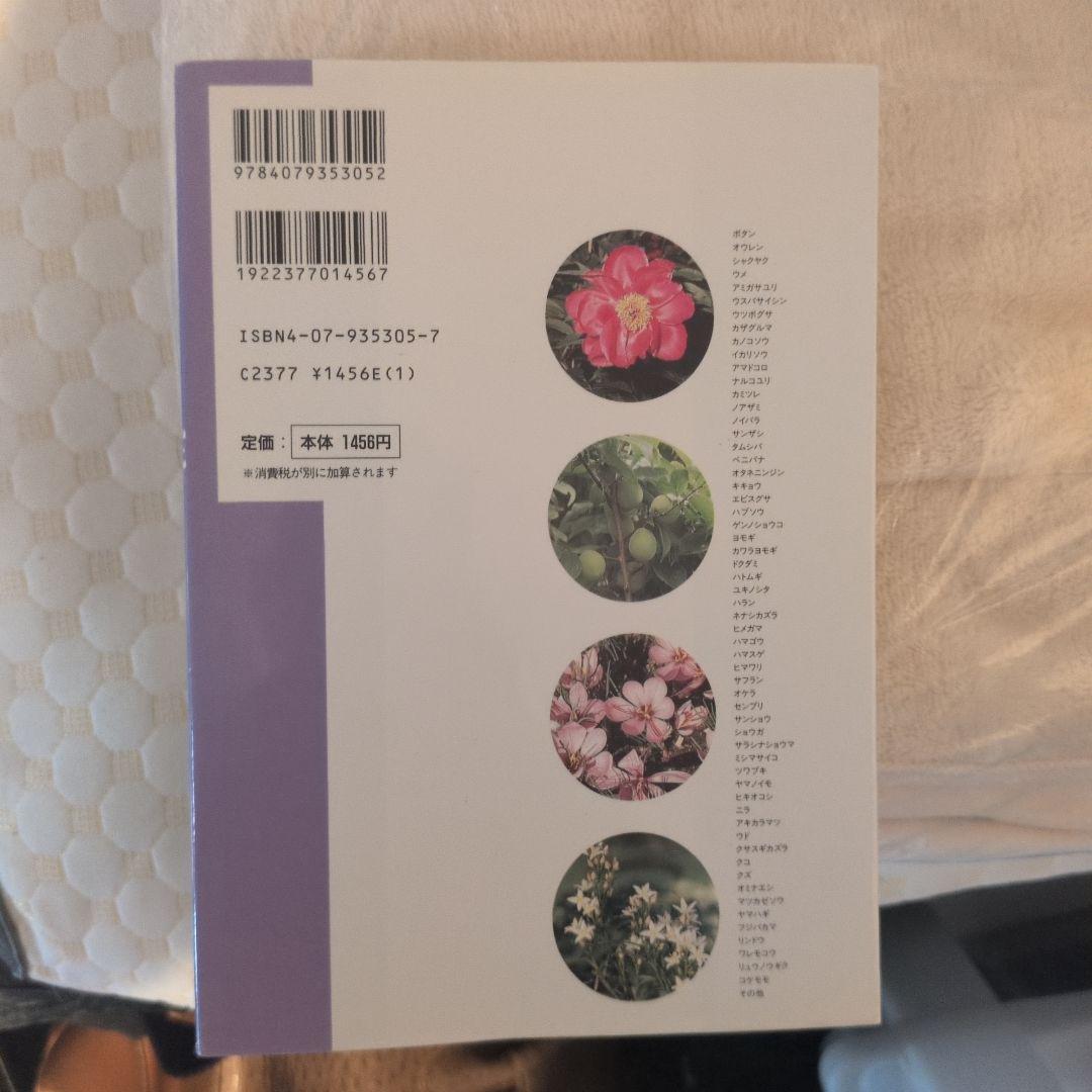 薬草　カラー図鑑　1.2.3.4