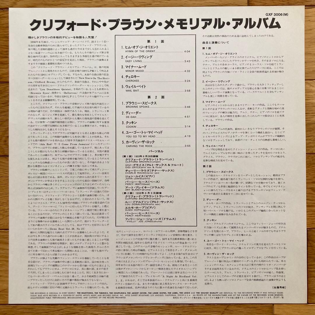 クリフォード・ブラウン・メモリアル・アルバム