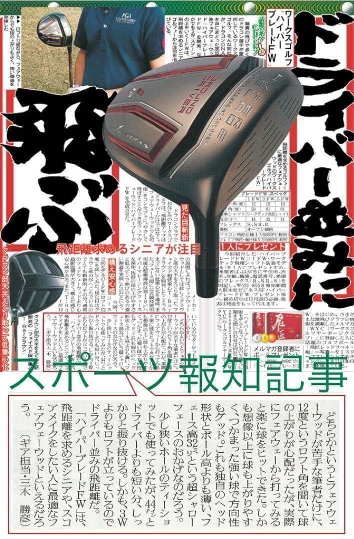 【新品】唯一の高反発&1番FWの激飛びロング2オン兵器!ハイパーブレードFW登場