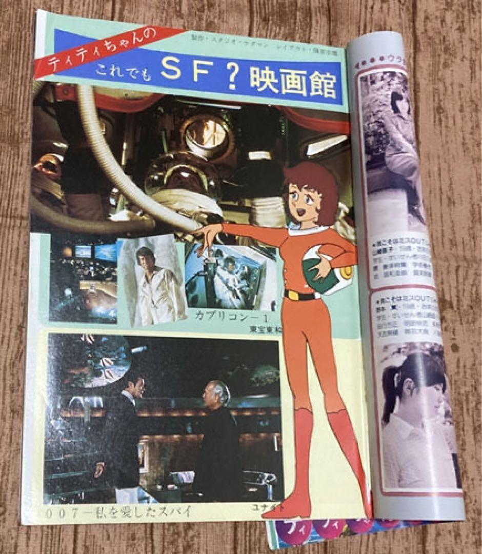 月刊OUT (アウト) 1978年1年分(12冊)セット