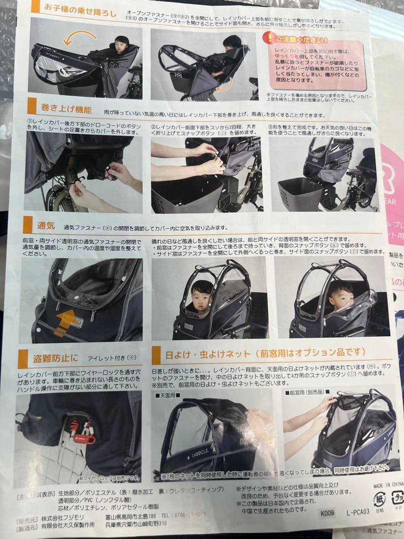 【なみピカ様】LABOCLE プレミアムカバー自転車用　前後セット