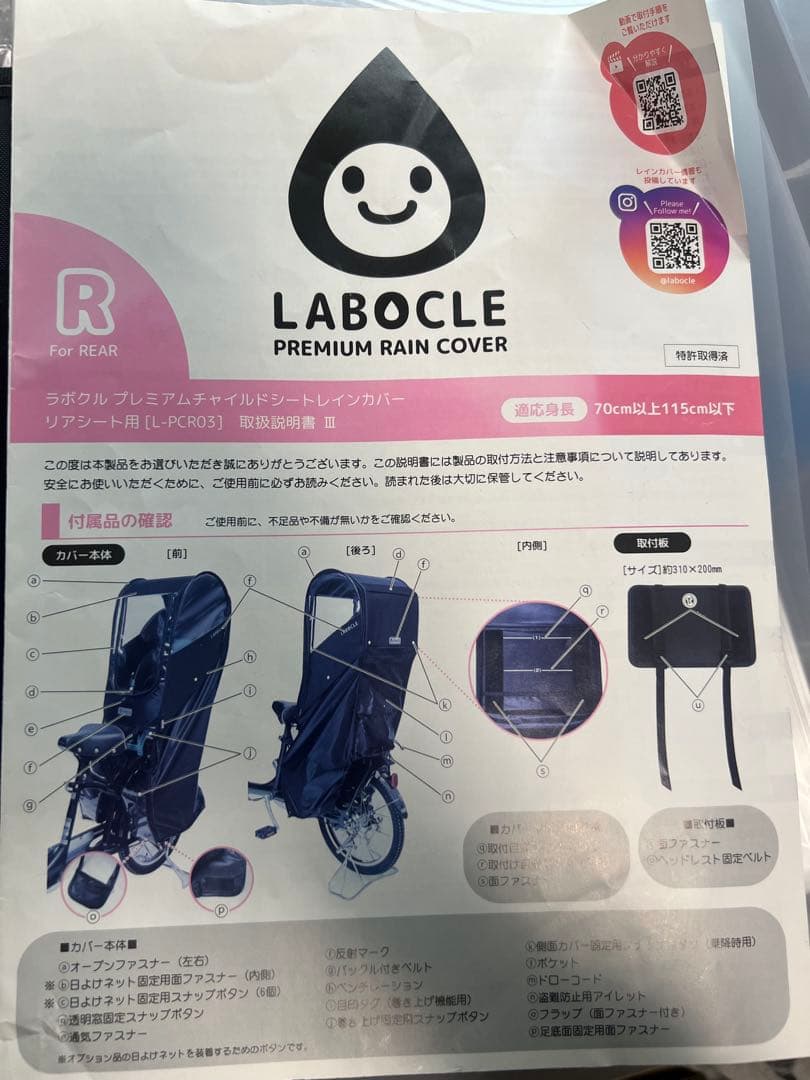 【なみピカ様】LABOCLE プレミアムカバー自転車用　前後セット