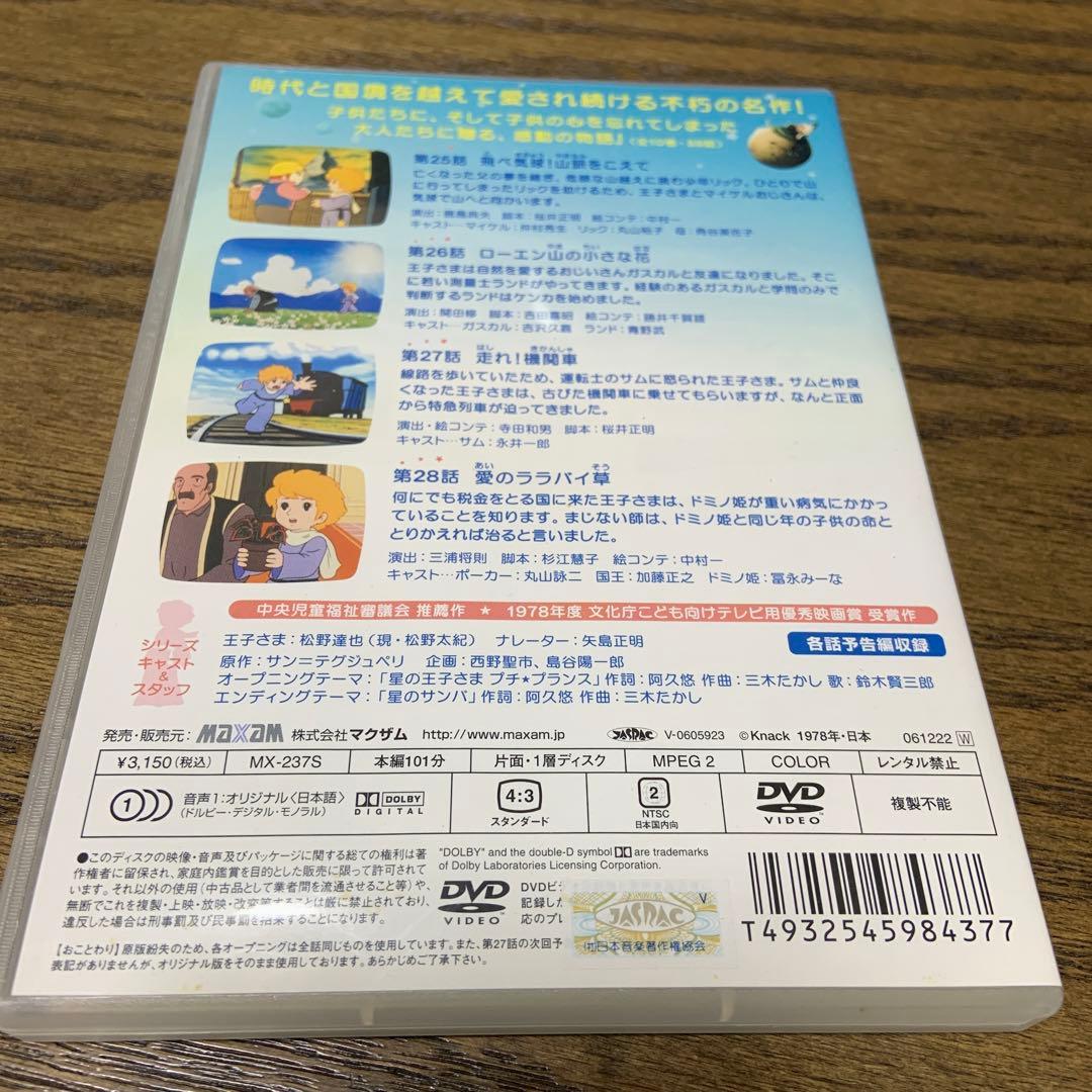 星の王子さま プチ☆プランス (7)  DVD