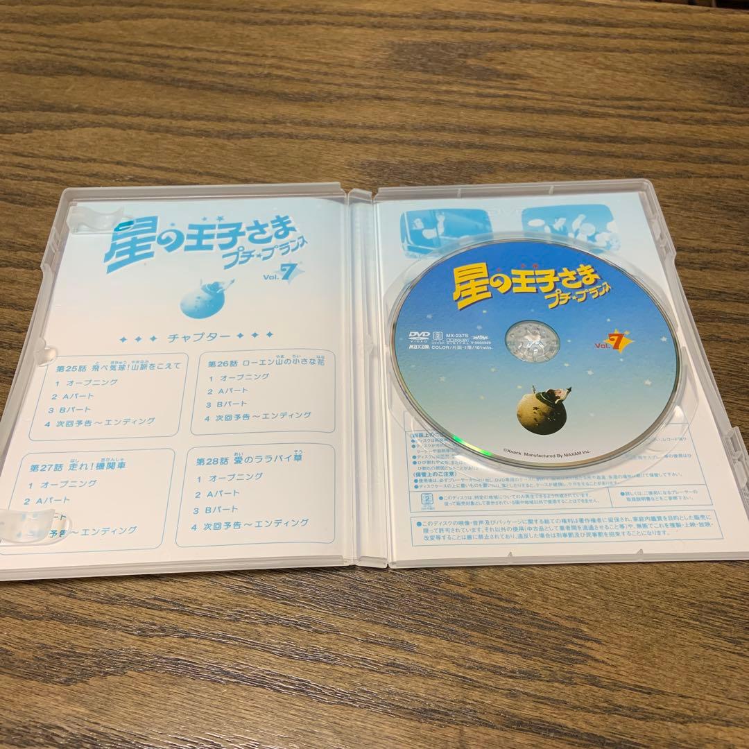 星の王子さま プチ☆プランス (7)  DVD