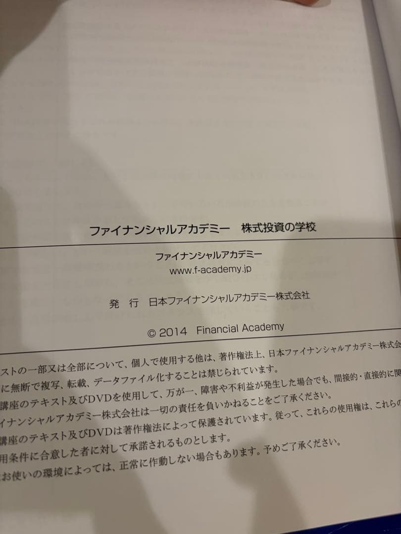 ファイナンシャルアカデミー 株式投資の学校 DVD&テキスト