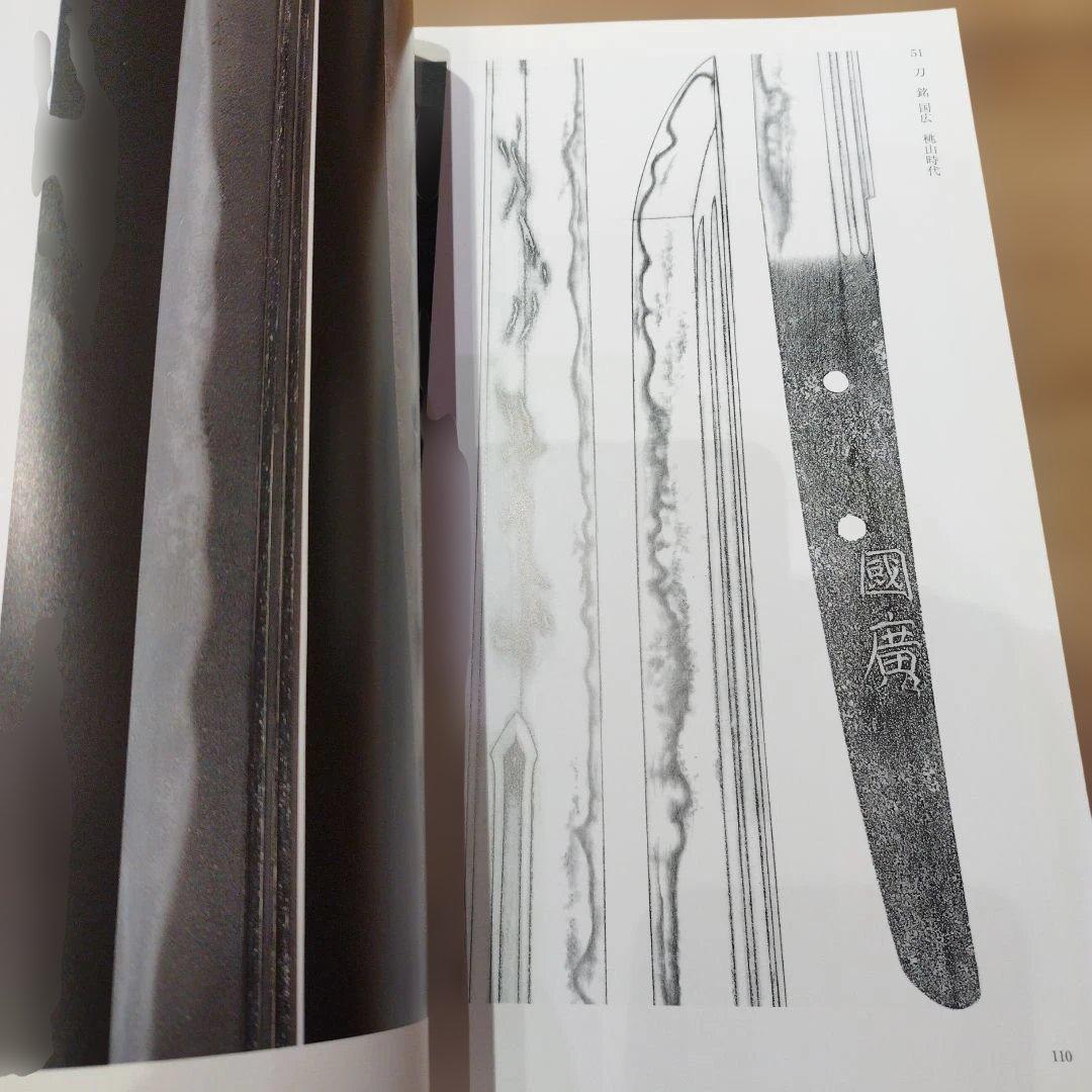 正宗　日本刀の天才とその系譜　2002年 169＋5P SC